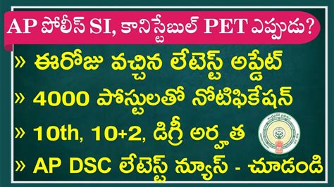 Ap Si Pet Update Ap Police Physical Events