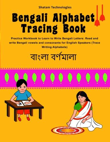 Bengali Alphabet Tracing Book Bengali Alphabet Tracing Book Practice