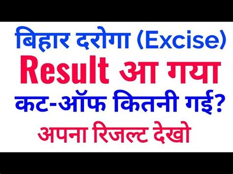 Bihar Police Excise Sub Inspector Result Out Bpssc Excise Si Prelims