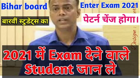 Aiims msc 2021 exam pattern is mentioned below, which has all the details like; bihar board 12th exam pattern 2021 | बिहार बोर्ड इंटर ...