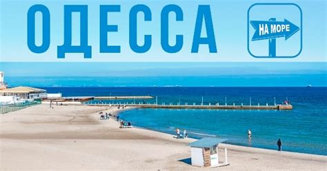 Картинки по запросу погода одесса июнь 2021 ОДЕССА отдых 2021 - базы отдыха, отели, частный сектор ...