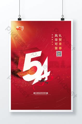 May Fourth Youth Day Golden Festival Poster Design Psd Free Download