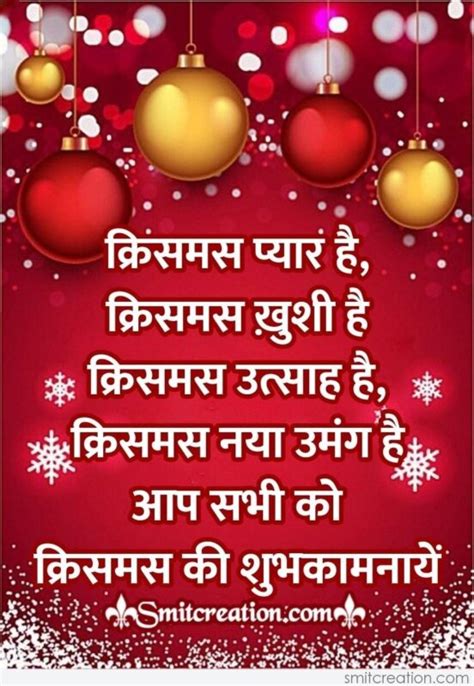 Aap Sabhi Ko Christmas Ki Hardik Shubhkamnaye
