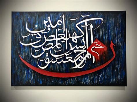Loh E Qurani Calligraphy Painting On A Stretched Canvas 60cm Etsy