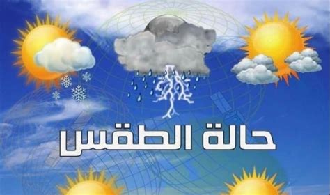 تعرف على حالة الطقس في العراق خلال ايام عيد الاضحى - قناة ...