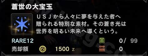If interested put psn username here and illl friend you to get this goin. 【MHWI】USJコラボイベ(2/2)「USJ・氷刃を薙ぎ・舞え!」の特徴! 「蒼世の大宝玉」必要個数!真・蒼世ノ ...