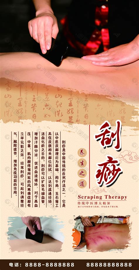 See more ideas about reflexology massage, acupressure, acupunture. 刮痧海报平面广告素材免费下载(图片编号:5579785)-六图网