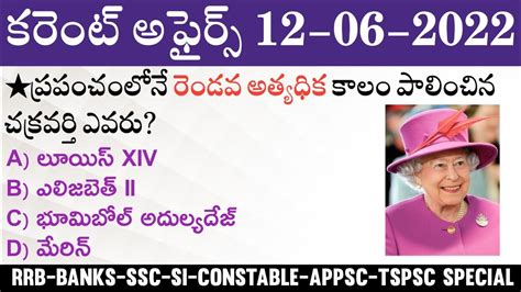 Daily Current Affairs In Telugu 12 June 2022 Current Affairs MCQ