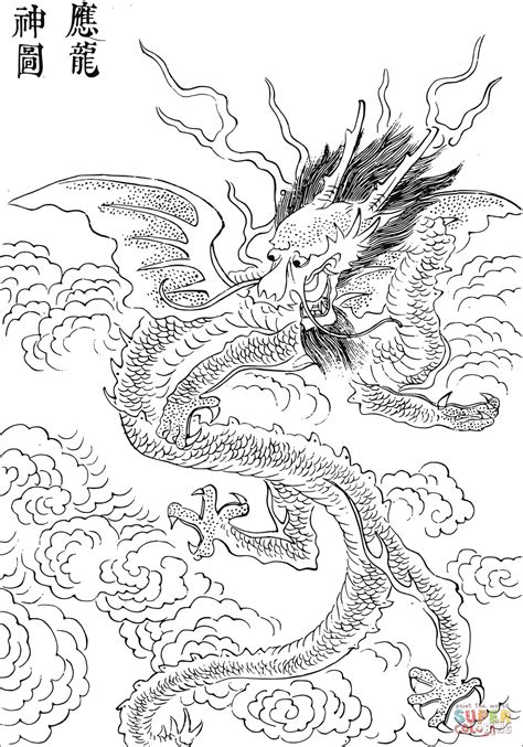 Chinese Dragon From Imperial Encyclopaedia Coloring Page Free