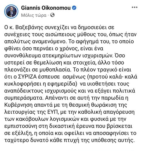 Kostasvaxevanis On Twitter Το σχόλιο του Κυβερνητικού Εκπροσώπου