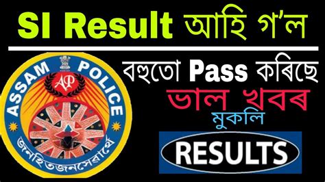 SI Sub Inspector AB UB Result Declared আহ গʼল Result