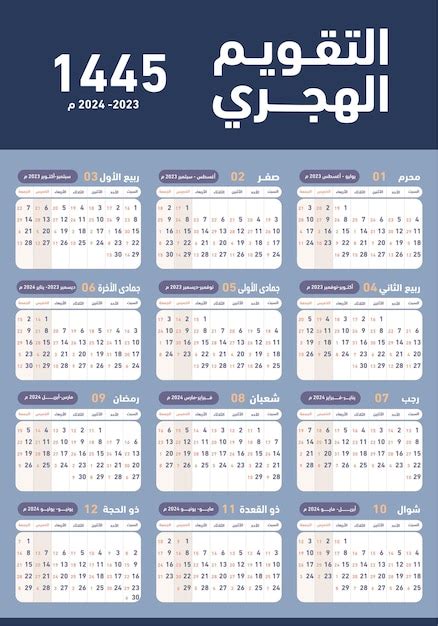Hijri Islámico 1445 Y Calendario Gregoriano Para 2024 Plantilla De