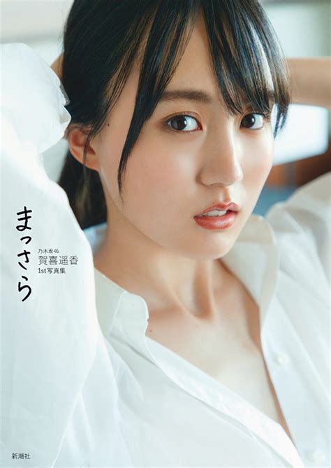 Cdjapan Nogizaka Haruka Kaki First Photo Book Massara Rakuten Books Limited Cover Ver