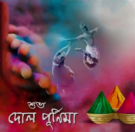 Subho Dol Purnima Images Wishes Photos In Bengali 2022 দোল