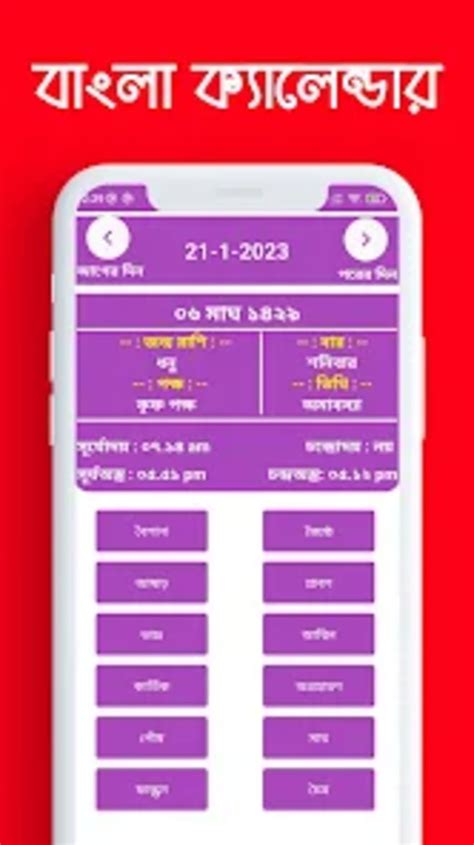 Bengali Calendar 2023পঞজক For Android Download