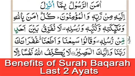 Surah Baqarah Last 2 Ayats Benefits Of Reciting Last 2 Ayats