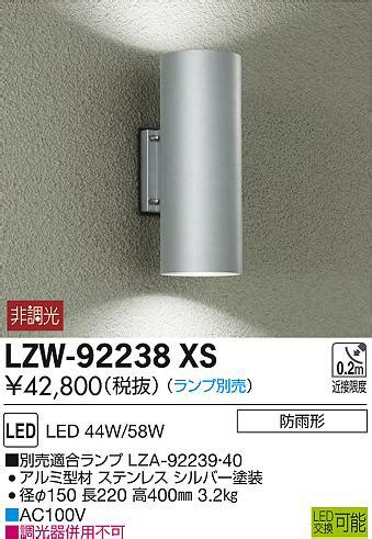 DAIKO 大光電機 アウトドアブラケット LZW 92238XS 商品紹介 照明器具の通信販売インテリア照明の通販ライトスタイル