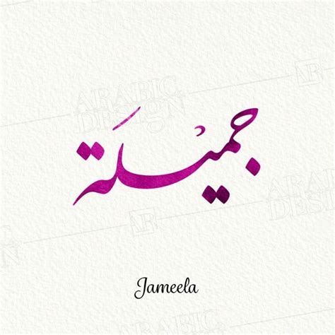 Jameela Nastaleeq Arabicdesign Jameela Arabic Calligraphy