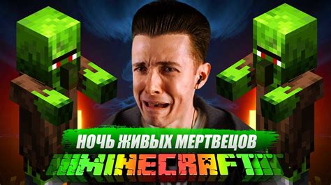 Jesusavgn И НОЧЬ ЖИВЫХ МЕРТВЕЦОВ Minecraft 38 СЕРИЯ Youtube