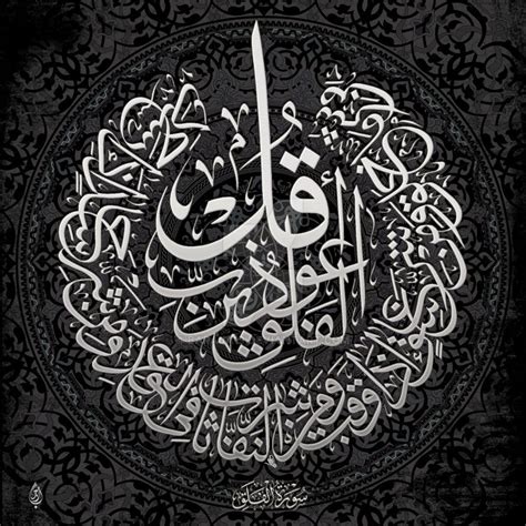 Surah Al Falaq By Baraja19 Arabic Calligraphy Design Caligraphy Art