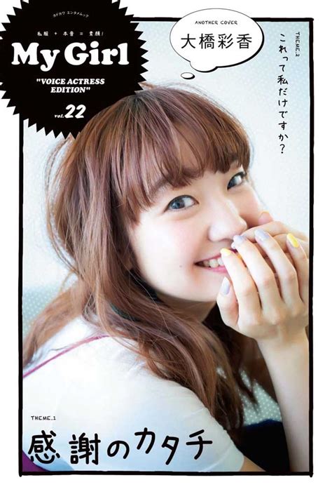 【kadokawa公式ショップ】my Girl Vol 22 “voice Actress Edition” 本｜カドカワストア オリジナル特典 本 関連グッズ Blu Ray Dvd Cd
