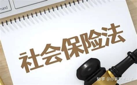 「社保代缴属骗保」5月1日起，举报最高奖10万（一文读代缴社保的前世今生） 知乎