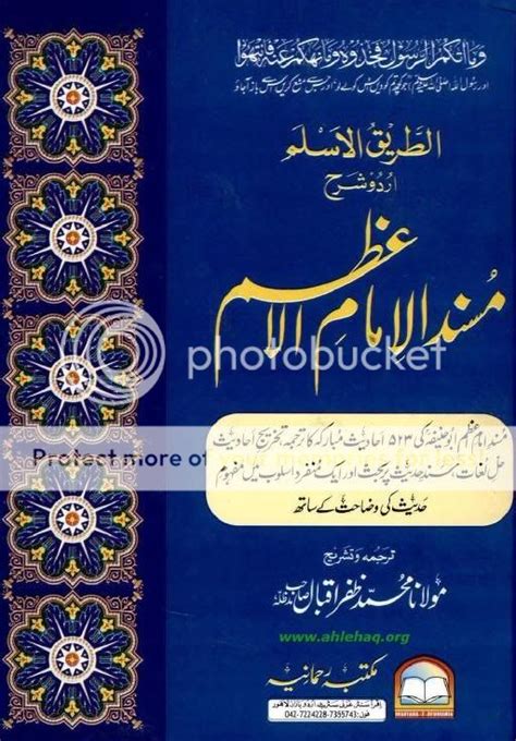 Musnad Imam Ul Azam Abu Hanifah Ra Urdu Translation By Shaykh