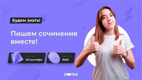 Пишем сочинение вместе! | ЕГЭ РУССКИЙ ЯЗЫК 2021 | Онлайн ...