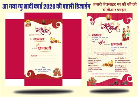 Hindi Shadi Card Matter Cdr File I Hindu Shadi Card D