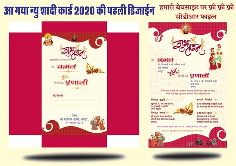 Another download vector and templates in this website, wedding card template, shadi card vector, wedding card, wedding invitations, invitation card, wedding card design, marriage card, wedding invitation sample, wedding invitation design, shadi card design, wedding invitation cards, muslim wedding cards download etc. Hindu Wedding card cdr file | shadi card design 2020 ...