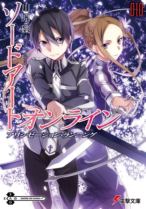 Sword Art Online Light Novel Volume 10 Sword Art Online Manga Sword