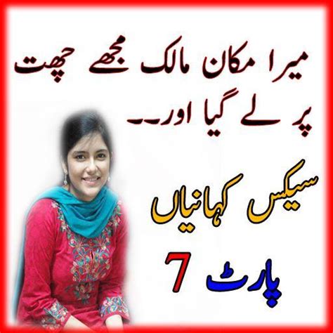 Desi Urdu Gandy Kahania Hot Urdu Stories Part 7 For Android Apk Download