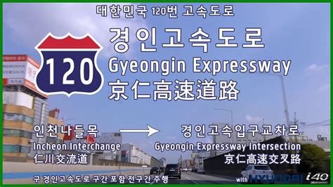 경인고속도로 서울방면 전구간 주행 YouTube