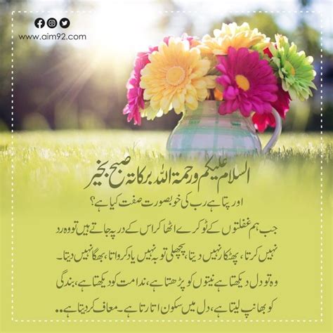 Asslamu Alaikum Subha Bakhair Morning Dua Morning Beautiful Quotes In Urdu Good Morning
