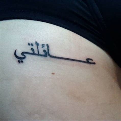 Visit our contact page and fill in the form. Side tattoo saying "Family" in arabic on Carmen.