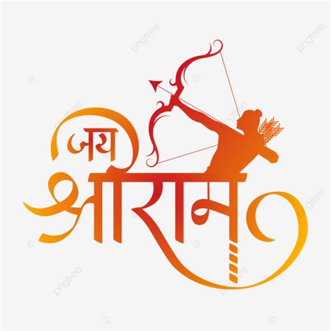 Jai Shri Ram Hindi Calligraphy Vector Rama Hindi Calligraphy Png And