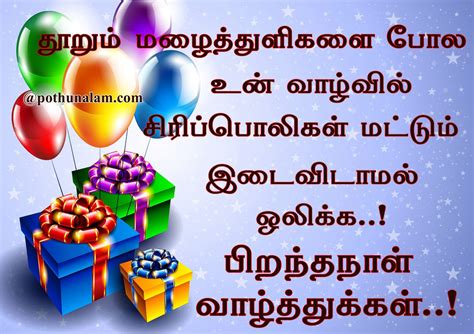 Happy Birthday Wishes In Tamil பிறந்த நாள் வாழ்த்துக்கள் Happy