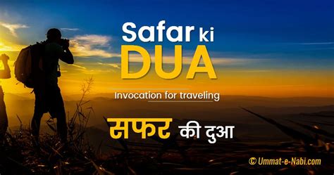Safar Ki Dua सफर की दुआ Invocation For Traveling