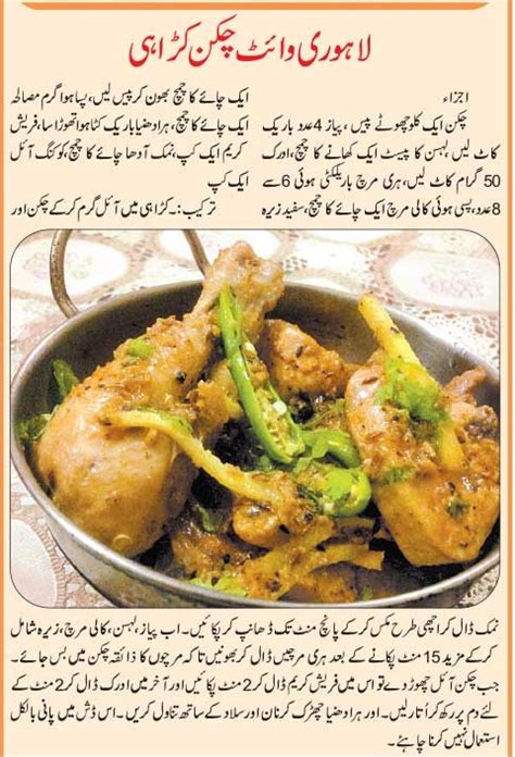 When guest arrive unexpectedly and you just want to make a quick dish. Lahori White Chicken Karahi Recipe - Urdu News, Tips ...