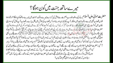 Hazrat Musa As Story In Urdu Life Of Prophet Musa Qasas Ul Zohal