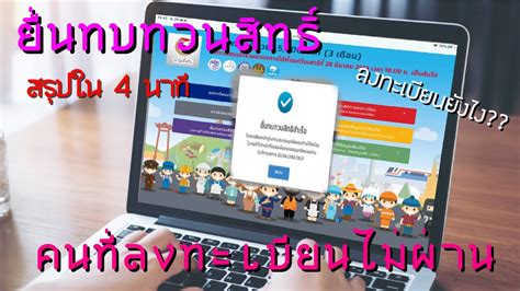 โครงการเราชนะในวันพรุ่งนี้ (5 ก.พ.) นอกจากจะโอนเงินครั้งแรกให้กับผู้ที่ถือบัตรสวัสดิการแห่งรัฐแล้ว ยังเป็นวันแรกของการประกาศผลกลุ่มประชาชน ยื่นอุทรเราไม่ทิ้งกัน www.เราไม่ทิ้งกัน.com วิธีลงทะเบียน ทบทวนสิทธิ์เราไม่ทิ้งกัน ตรวจสถานะ ...