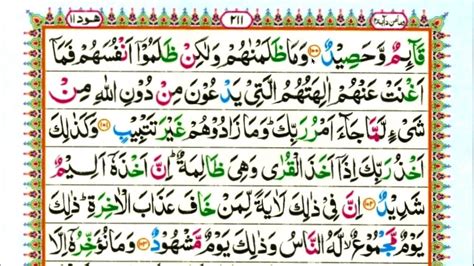 Learn Quran Recitation Surah Hood Ayat 100 To 111 YouTube