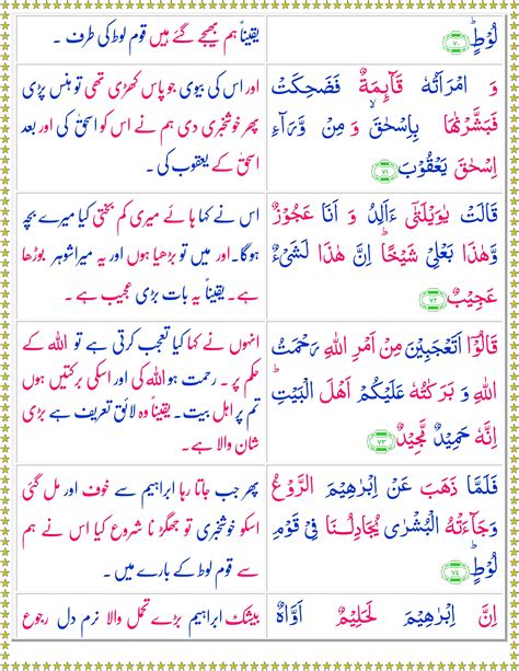 Surah Hud Urdu Page 2 Of 3 Quran O Sunnat