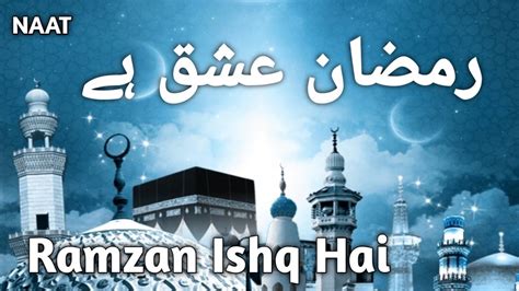 Ramzan Ishq Hai Lyrics Beautiful Naat Sharif Allah Ka Inaam Hai