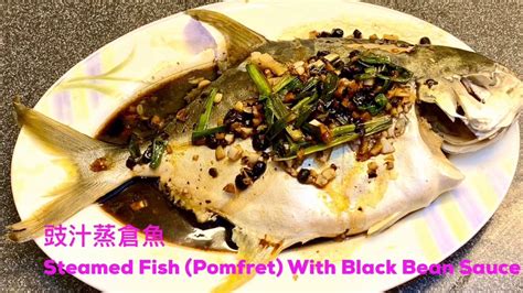 Steamed Fish Pomfret With Black Bean Sauce 豉汁蒸倉魚 Youtube