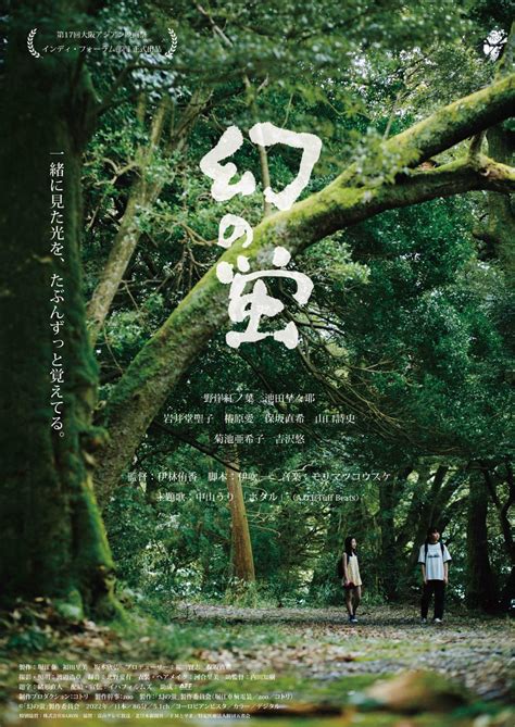 映画『幻の蛍』 On Twitter 幻の蛍 新宿ks Cinema公開二週目イベント🌿 7月16日（土）1210の回 上映後舞台