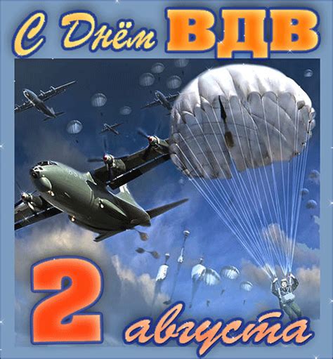 К июлю 1994 года полк был полностью сформирован и укомплектован. 2 августа 2021 день ВДВ - День ВДВ открытки и картинки