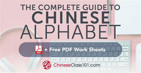 There is no original alphabet native to china. Learn the Chinese Alphabet with the Free eBook ...
