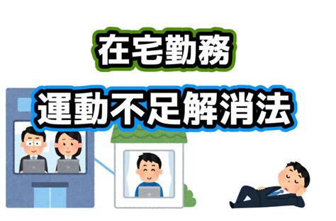 The site owner hides the web page description. 【運動不足解消】在宅勤務中に自宅で出来る最も効率が良い ...