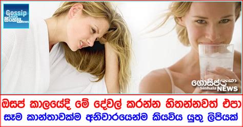 Gossip Lanka Sinhala News Hot Gossips Sri Lankan Exclusive News